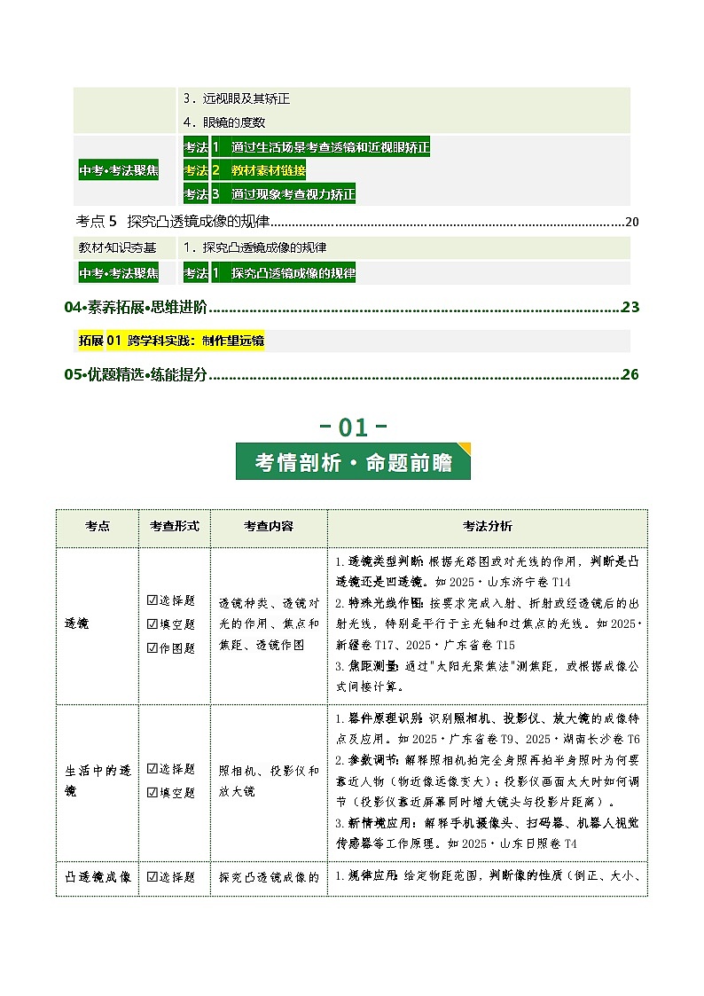专题03 透镜及其应用（复习讲义）（解析版）第2页