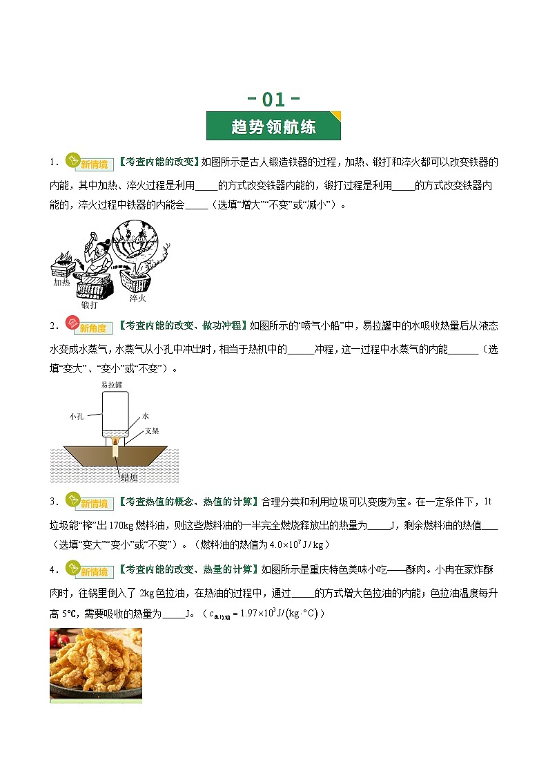专题05 内能 内能的利用（专项训练）（原卷版）第2页