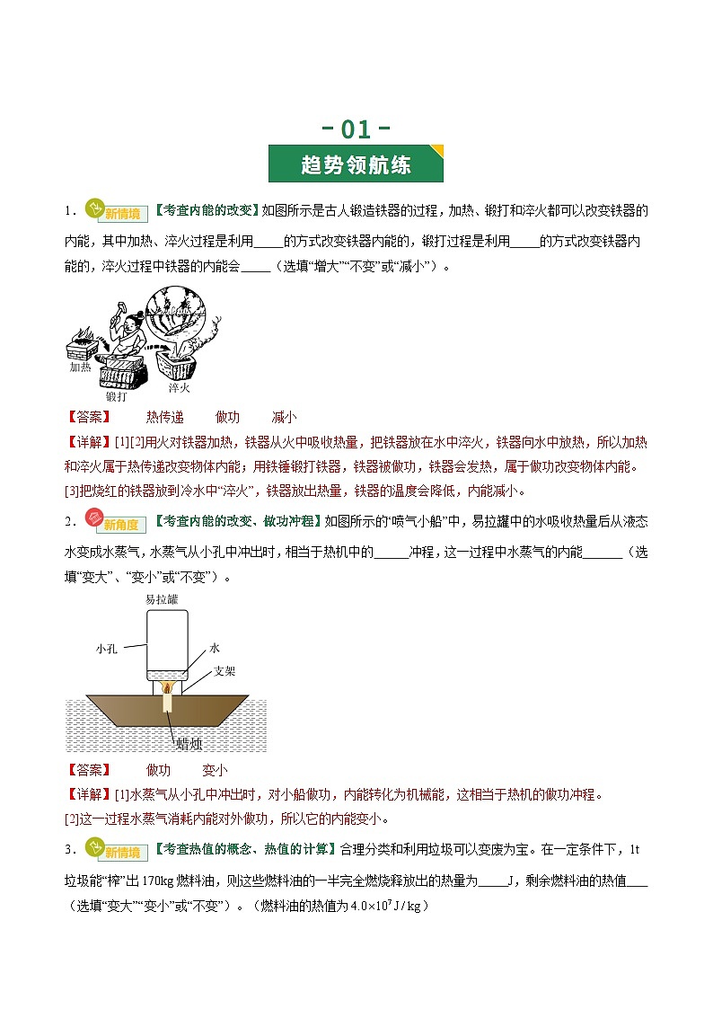 专题05 内能 内能的利用（专项训练）（解析版）第2页