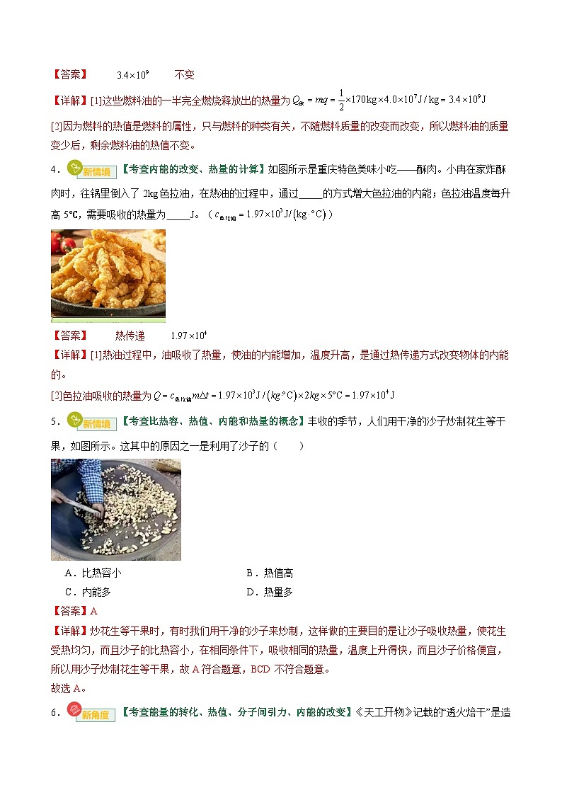 专题05 内能 内能的利用（专项训练）（解析版）第3页
