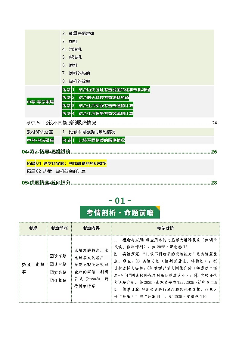 专题05 内能 内能的利用（复习讲义）（解析版）第2页