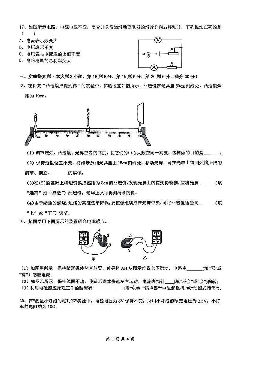 2026年安徽省六安市裕安中学中考一模物理试题含答案第3页