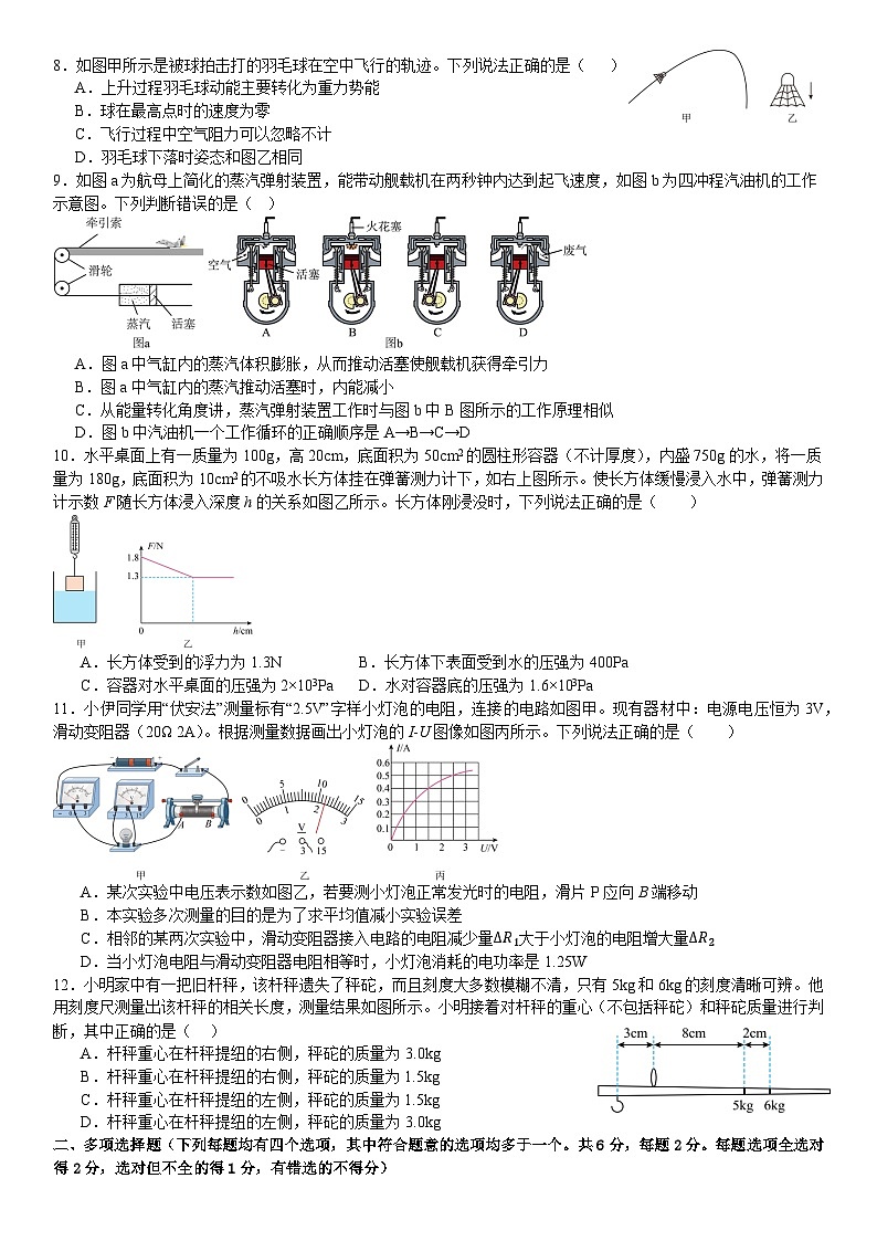 2026年北京市海淀区中考模拟物理自编模拟练习卷含答案第2页