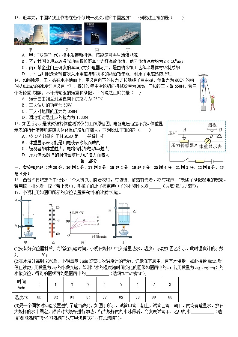 2026年北京市海淀区中考模拟物理自编模拟练习卷含答案第3页
