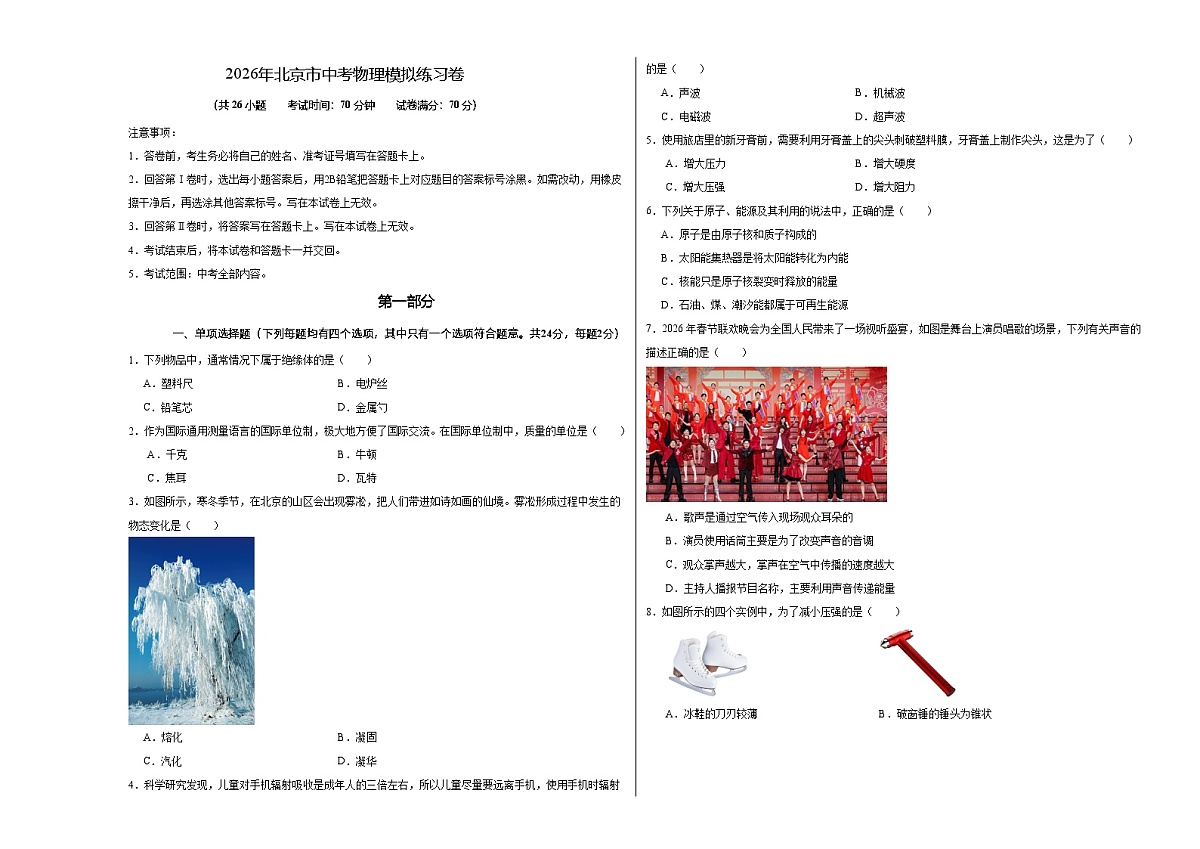 2026年北京市中考物理模拟练习卷（考试版）第1页
