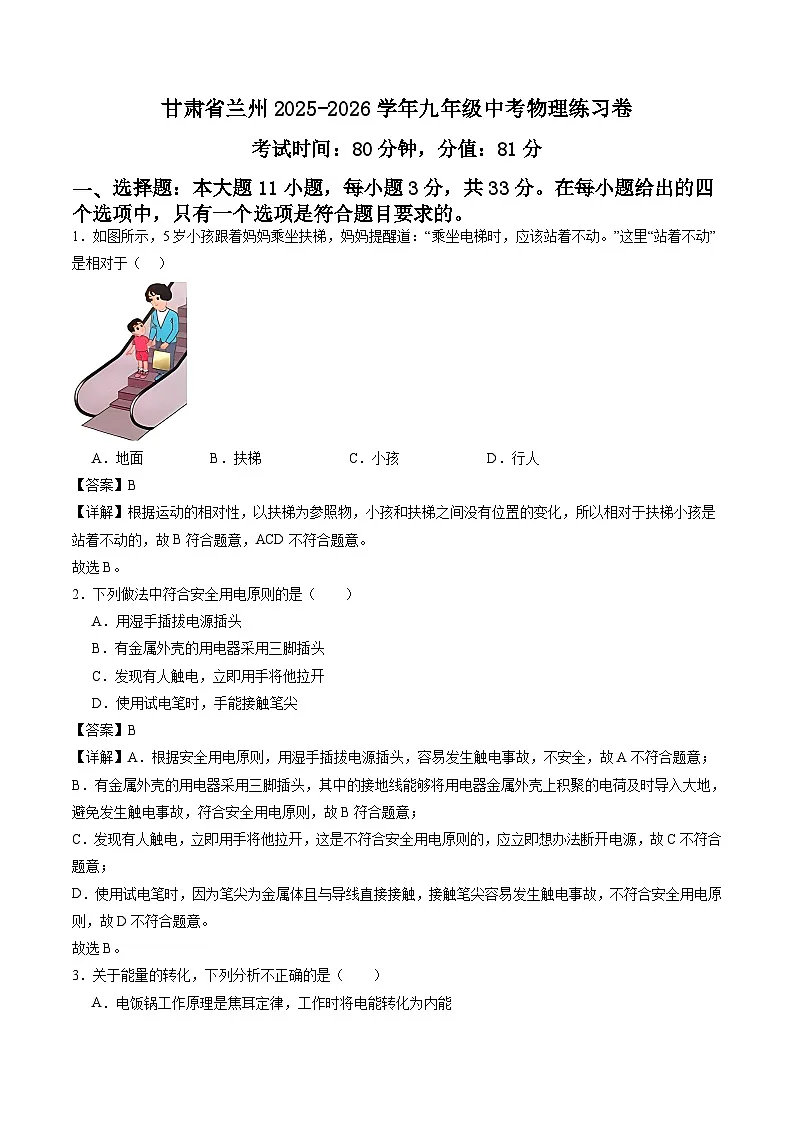 03甘肃省兰州2025-2026学年九年级中考物理练习卷（解析版）第1页