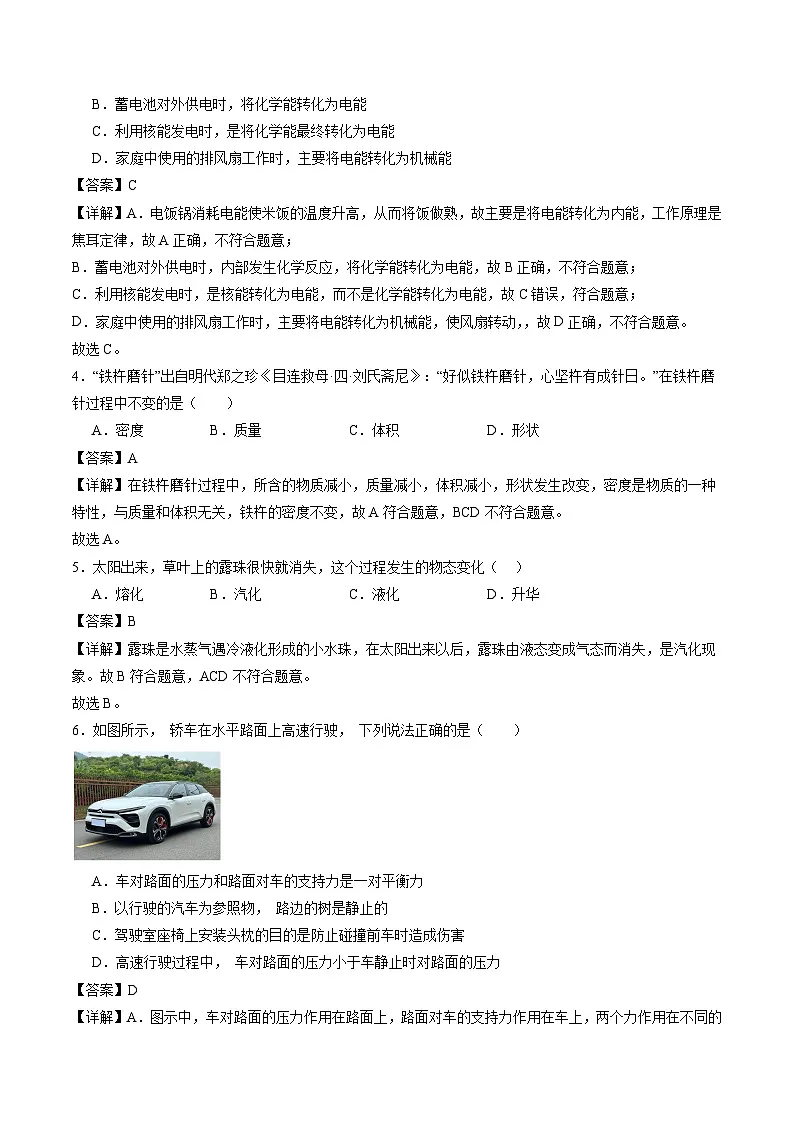 03甘肃省兰州2025-2026学年九年级中考物理练习卷（解析版）第2页