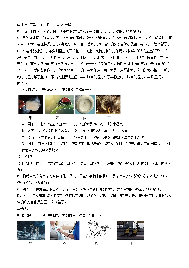 03甘肃省兰州2025-2026学年九年级中考物理练习卷（解析版）第3页