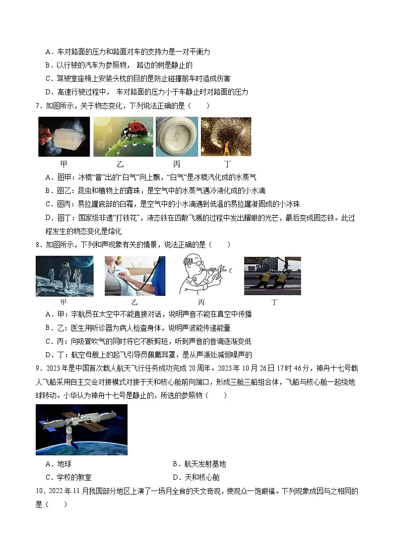 03甘肃省兰州2025-2026学年九年级中考物理练习卷（试卷版）第2页