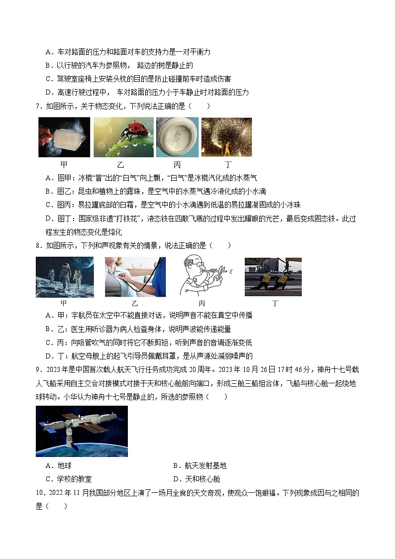 03甘肃省兰州2025-2026学年九年级中考物理练习卷（试卷版）第2页