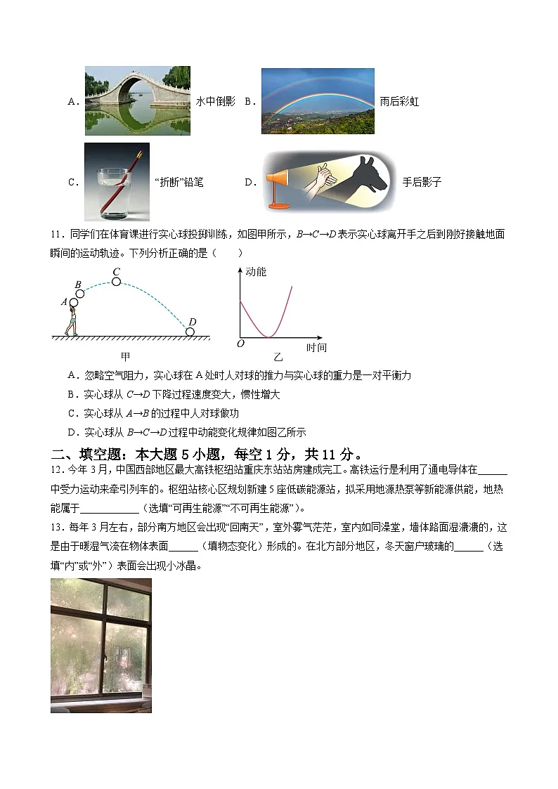 03甘肃省兰州2025-2026学年九年级中考物理练习卷（试卷版）第3页