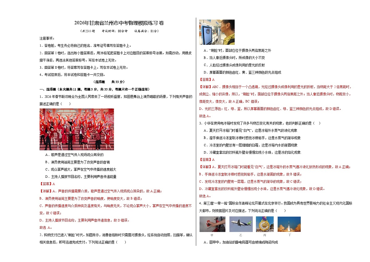 2026年甘肃省兰州市中考物理模拟练习卷（全解全析）第1页