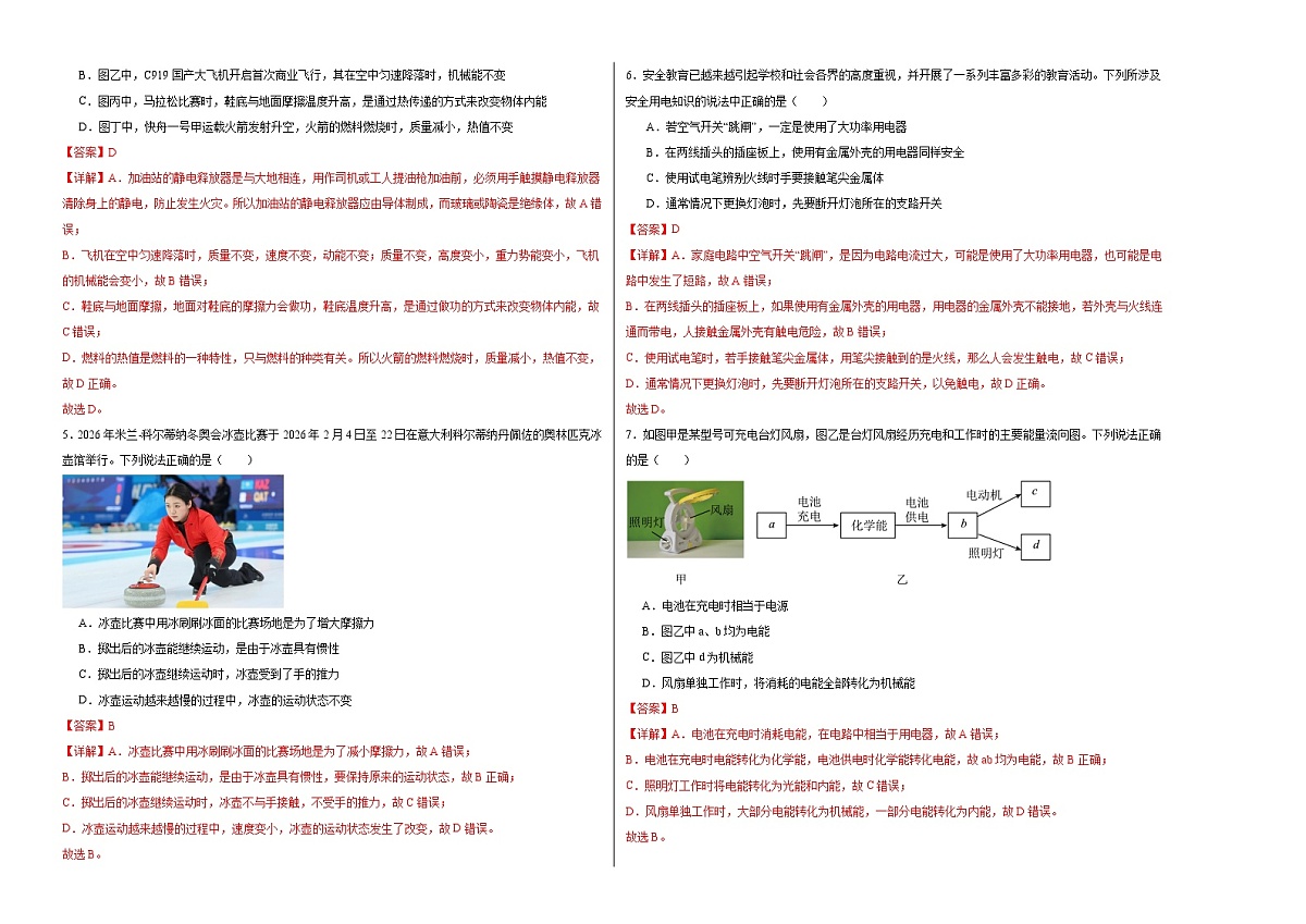 2026年甘肃省兰州市中考物理模拟练习卷（全解全析）第2页