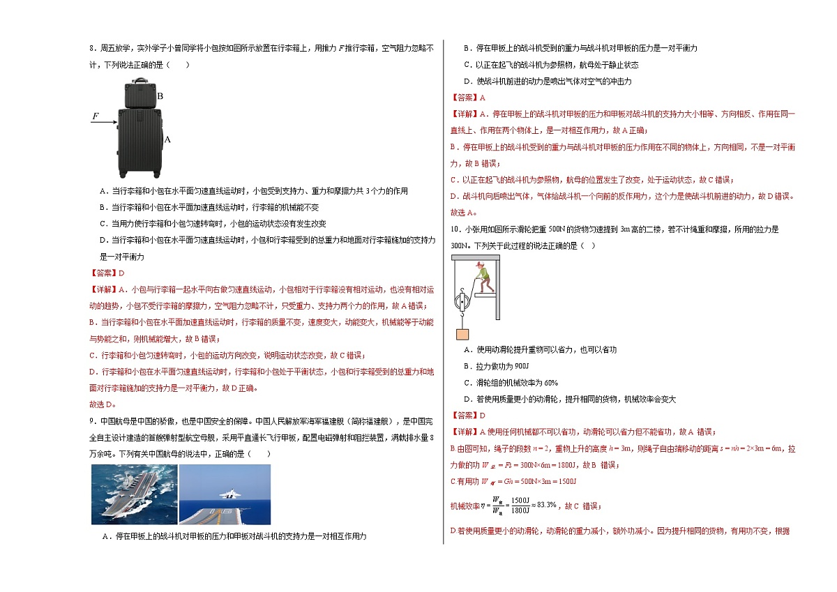 2026年甘肃省兰州市中考物理模拟练习卷（全解全析）第3页