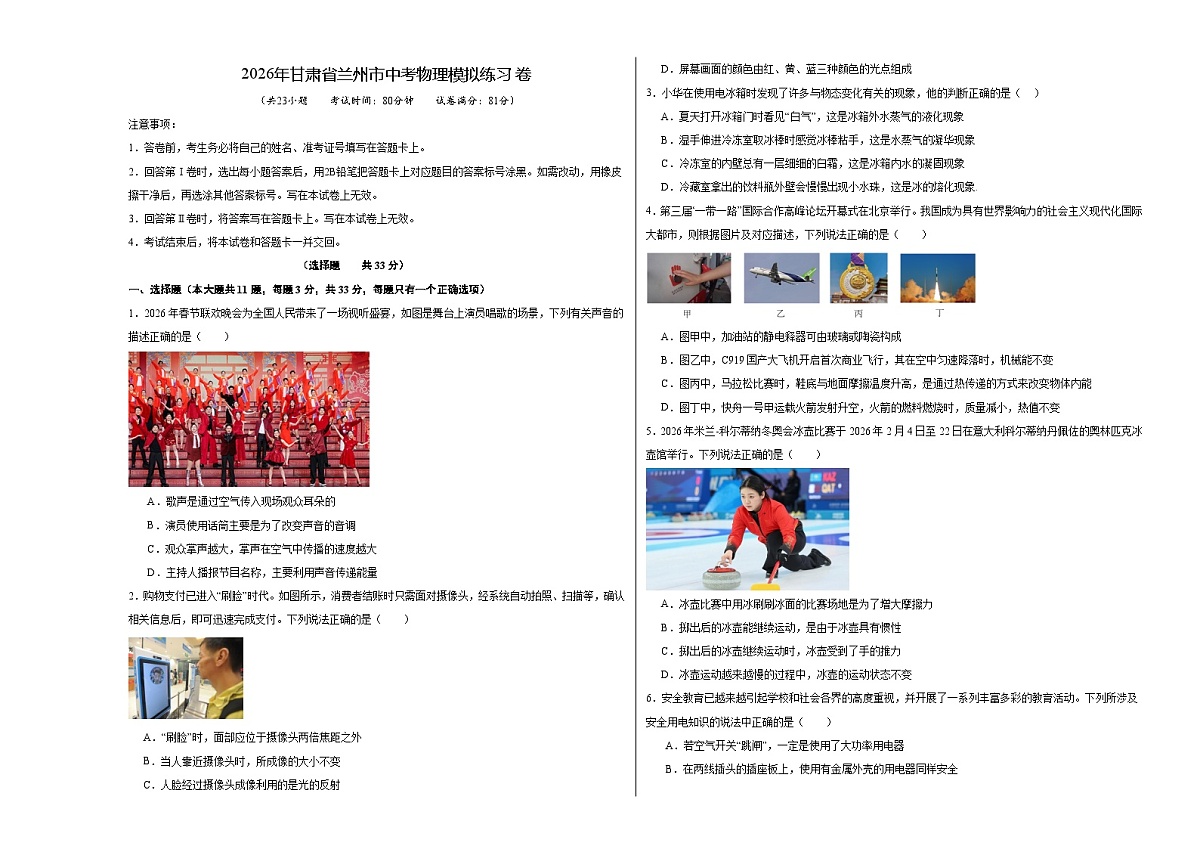 2026年甘肃省兰州市中考物理模拟练习卷（考试版）第1页