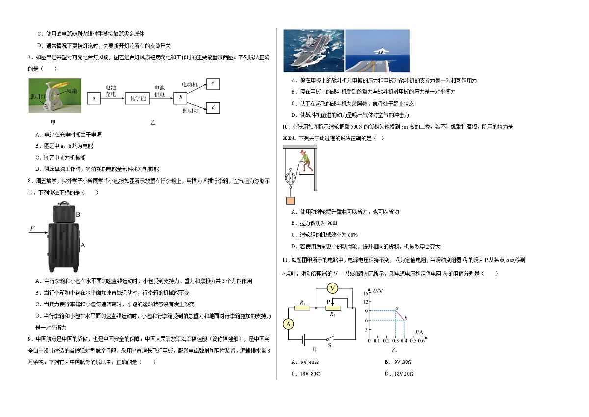 2026年甘肃省兰州市中考物理模拟练习卷（考试版）第2页