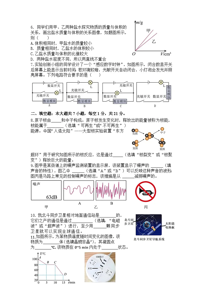 2026年广东省佛山市中考一模物理考前示范试题含答案第2页