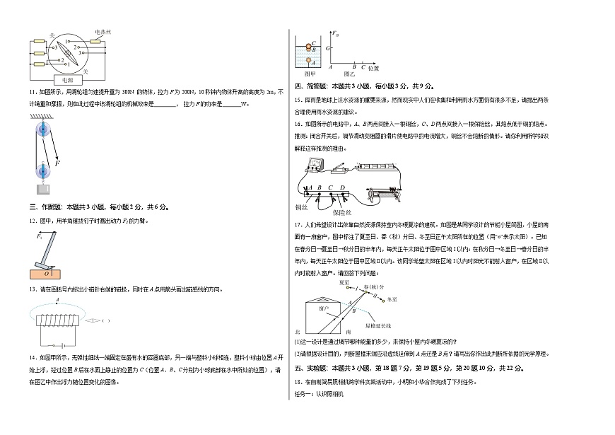 2026年贵州省中考物理模拟练习卷（考试版）第2页
