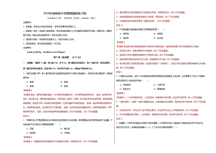 2026年贵州省中考物理模拟练习卷（全解全析）第1页