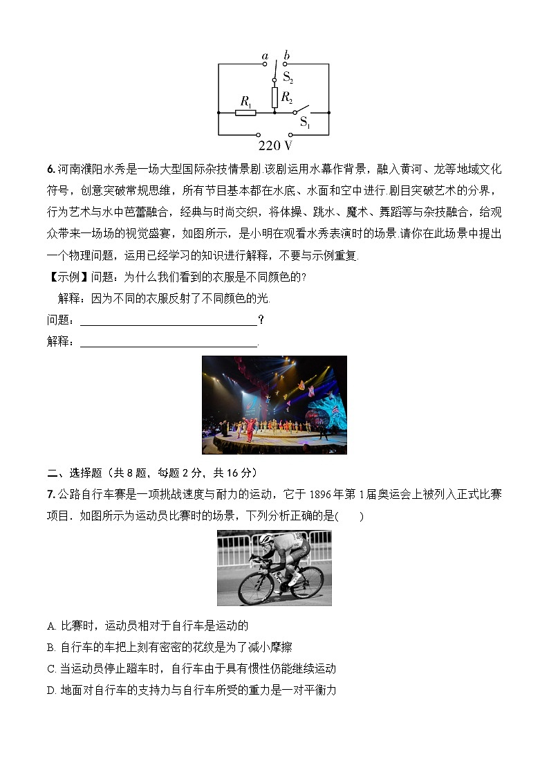 2026年河南省中考物理趋势卷（原卷版）第2页