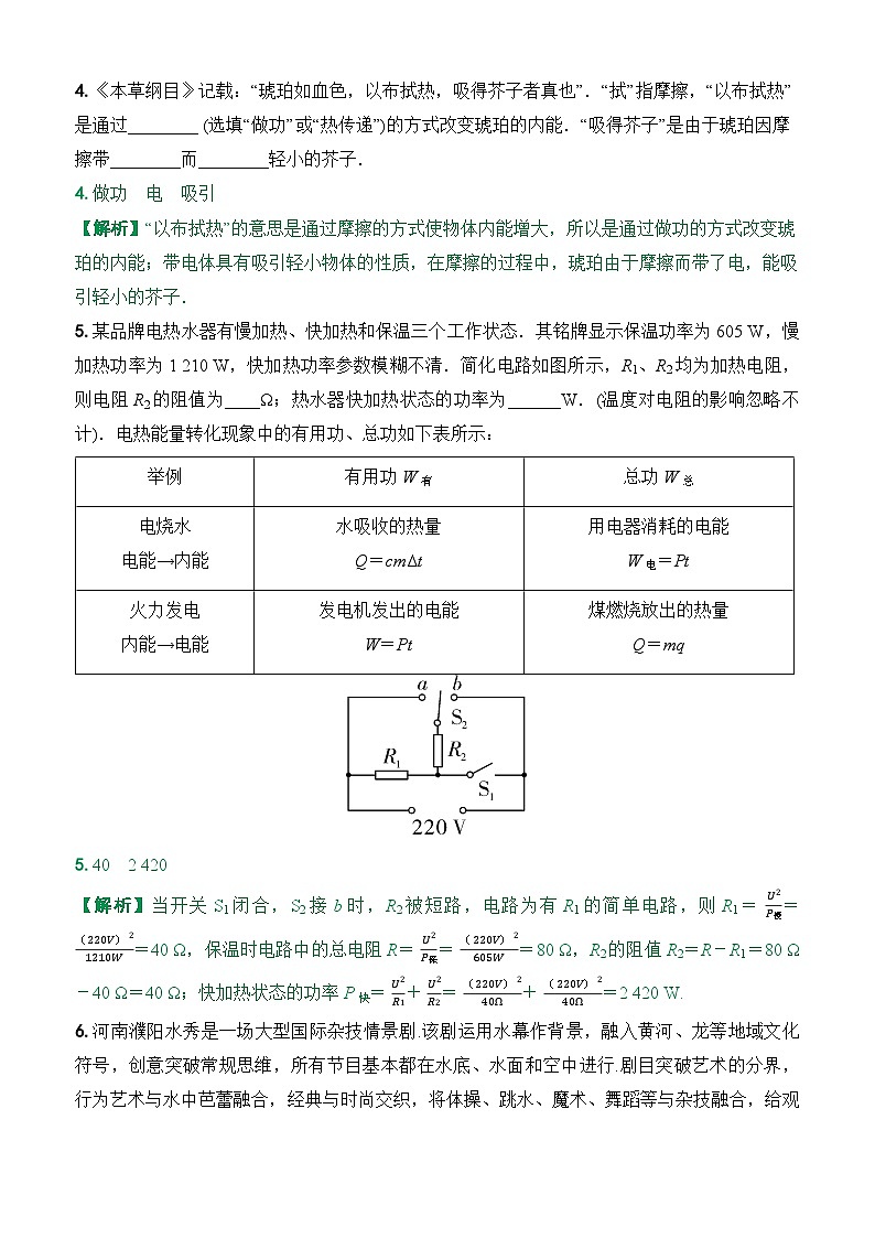 2026年河南省中考物理趋势卷（解析版）第2页