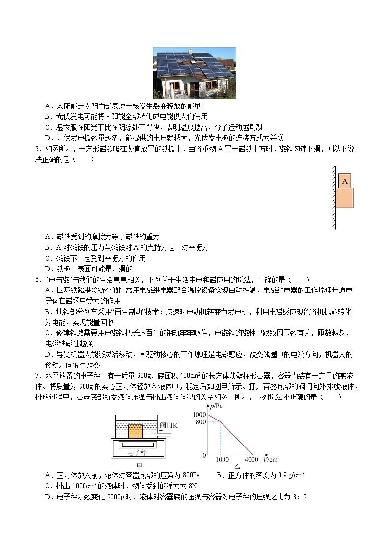 2026年湖北省武汉市中考模拟物理自编试卷含答案第2页