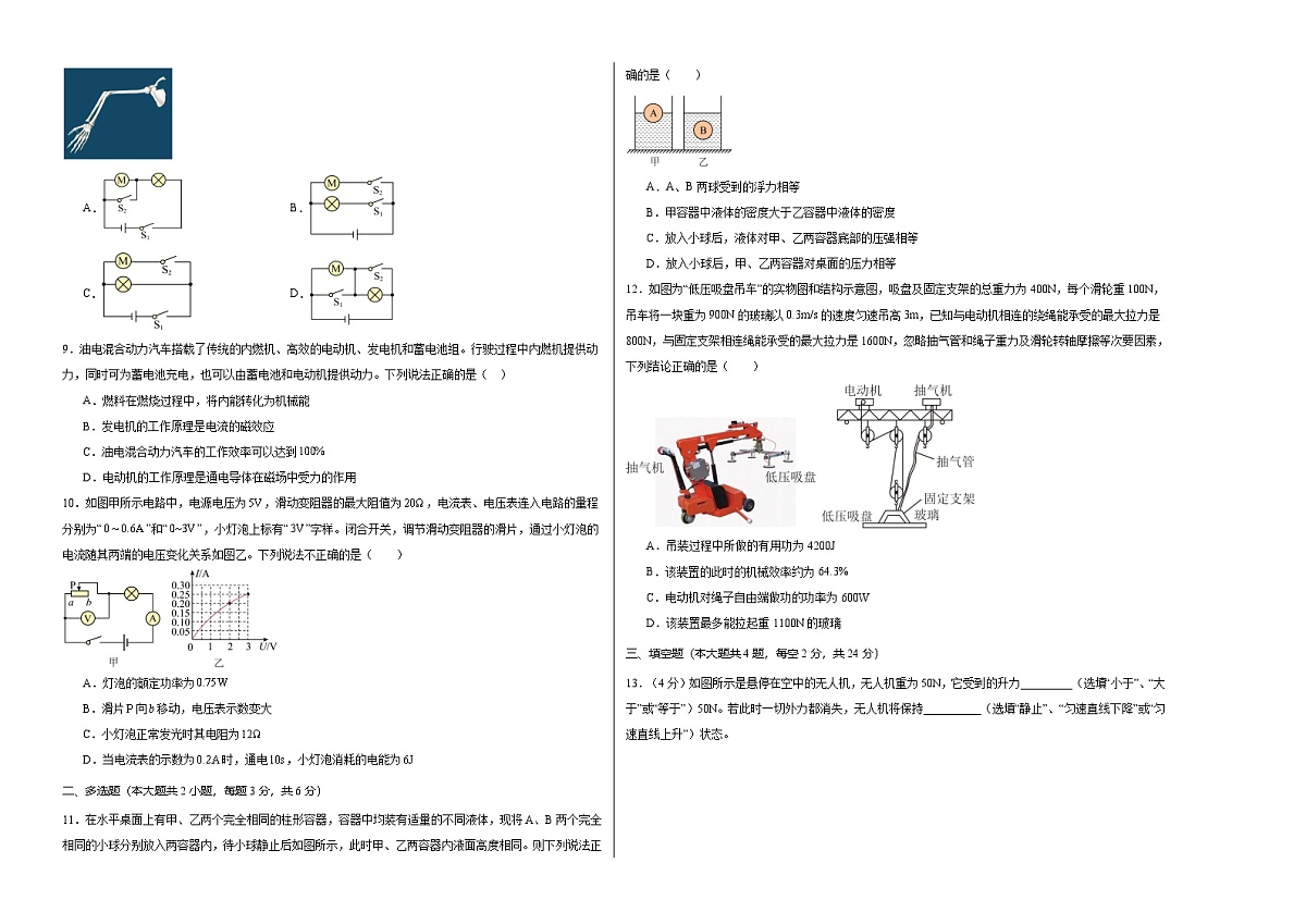 2026年湖南省长沙市中考物理模拟练习卷（考试版）第2页