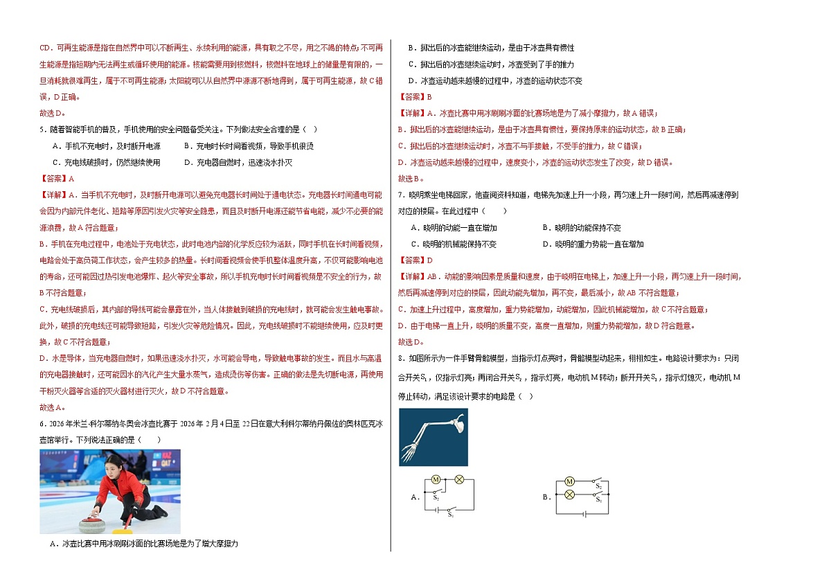 2026年湖南省长沙市中考物理模拟练习卷（全解全析）第2页