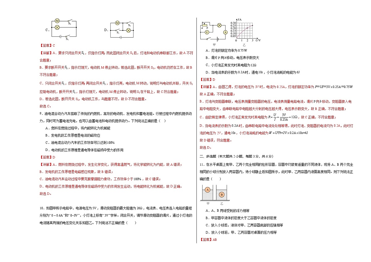 2026年湖南省长沙市中考物理模拟练习卷（全解全析）第3页