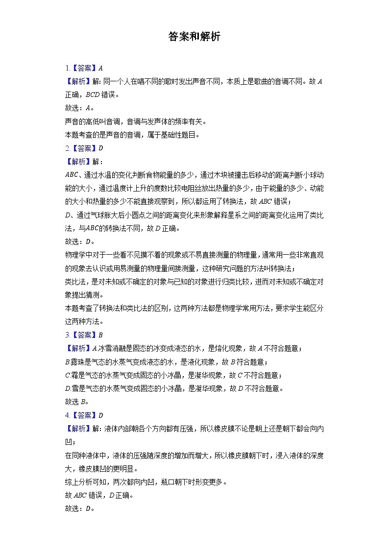 答案与解析第1页