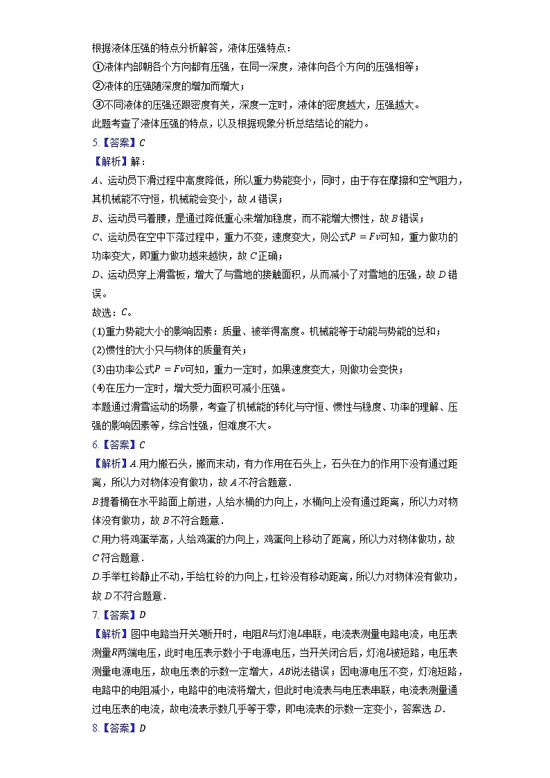 答案与解析第2页