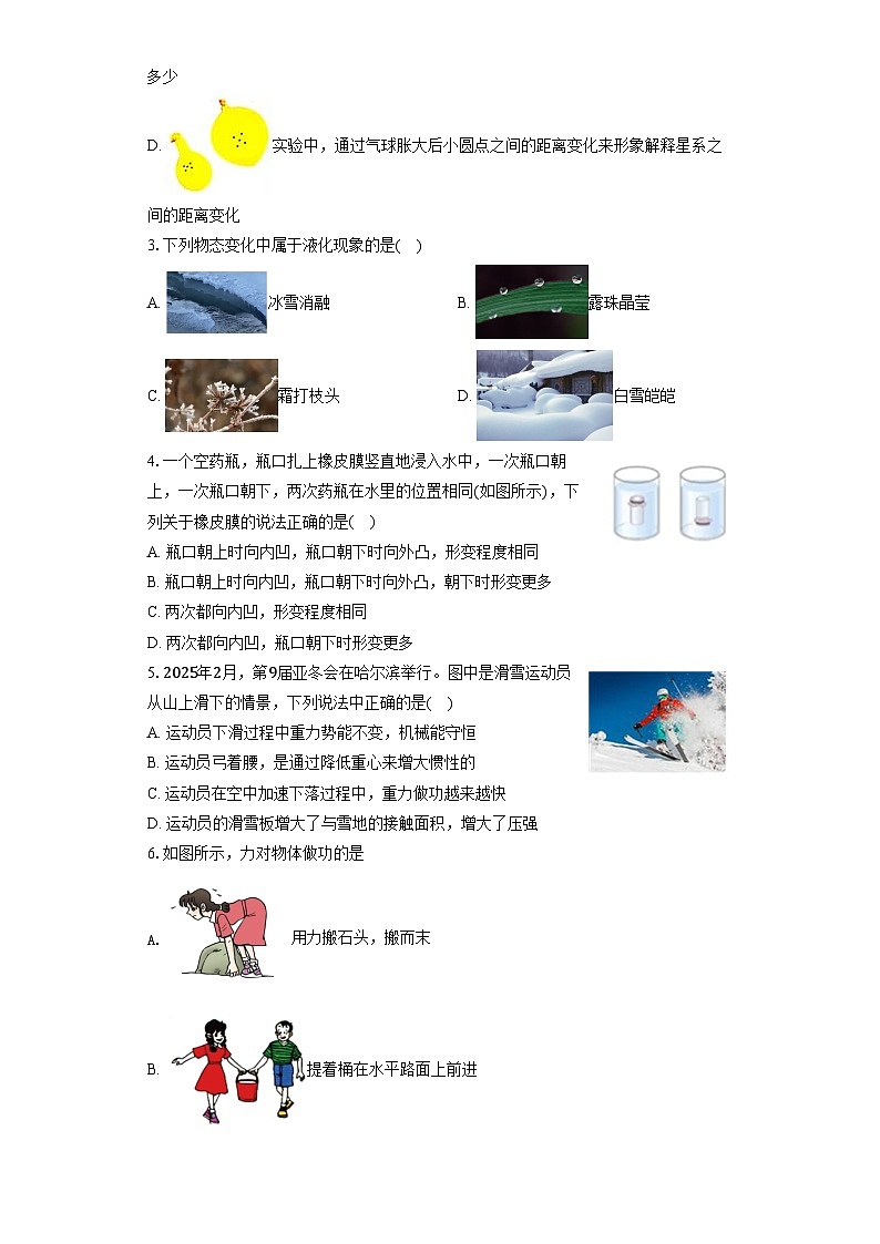 江苏省淮安市2026年中考物理第一次模拟练习试卷第2页