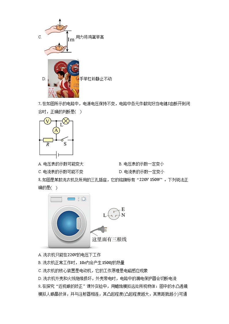 江苏省淮安市2026年中考物理第一次模拟练习试卷第3页