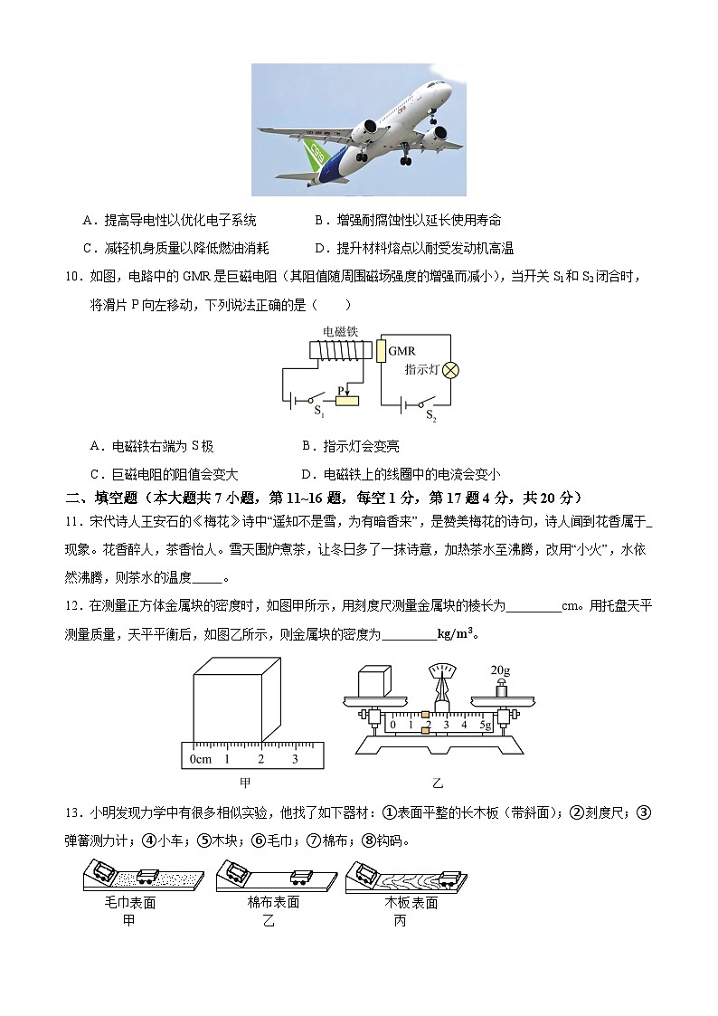 2026初中物理中考模拟试题（原卷版）第3页