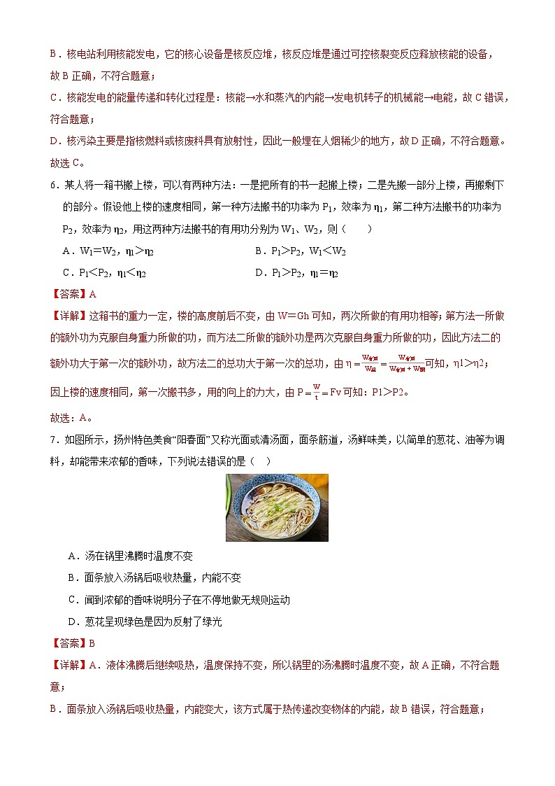 2026初中物理中考模拟试题（解析版）第3页
