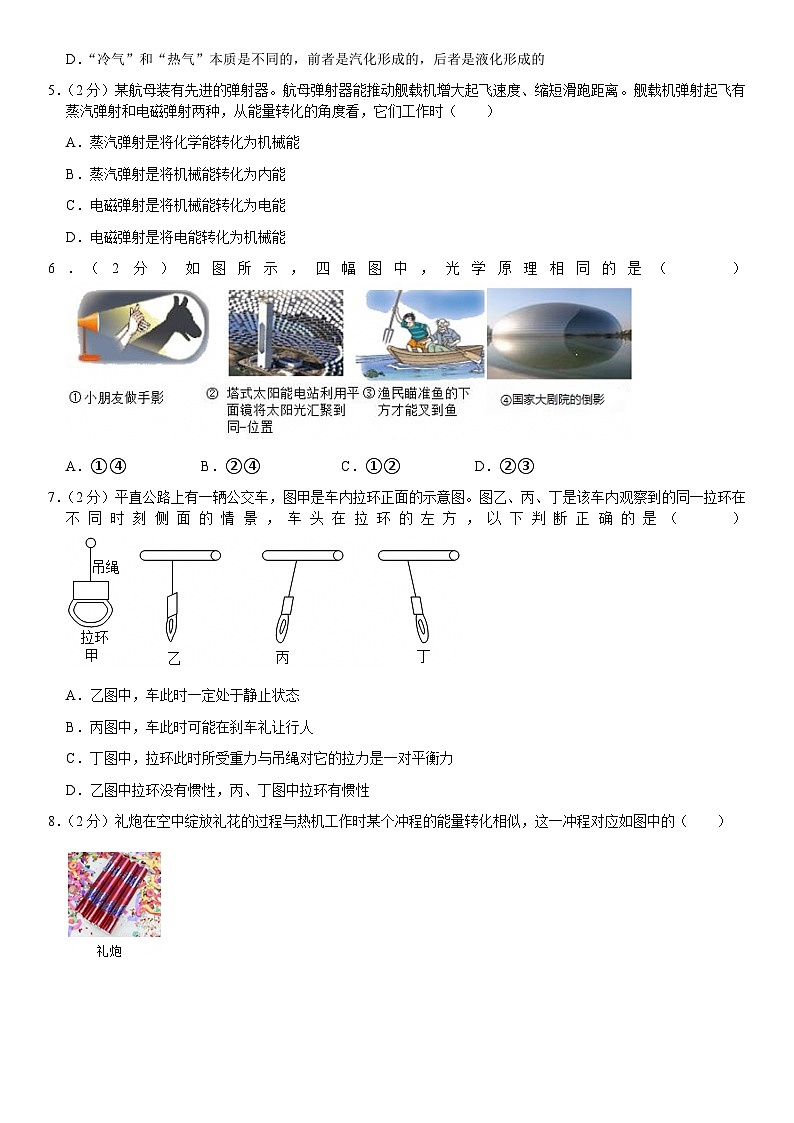 2026年江苏省南京市中考模拟物理自编试卷含答案第2页