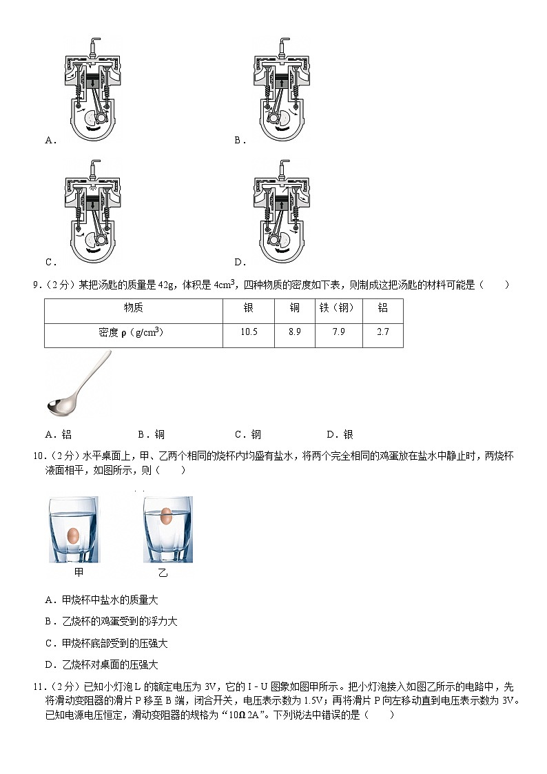 2026年江苏省南京市中考模拟物理自编试卷含答案第3页