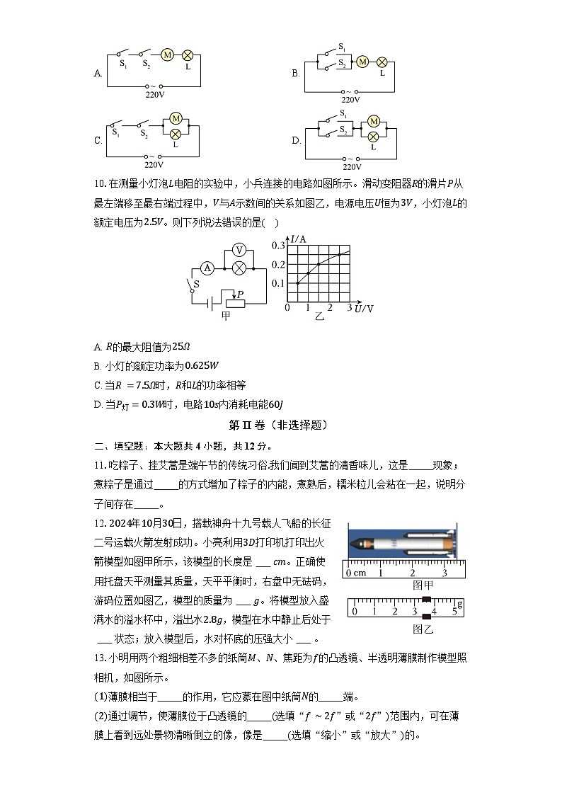 江苏省南通市2026年中考物理第一次模拟练习试卷第3页