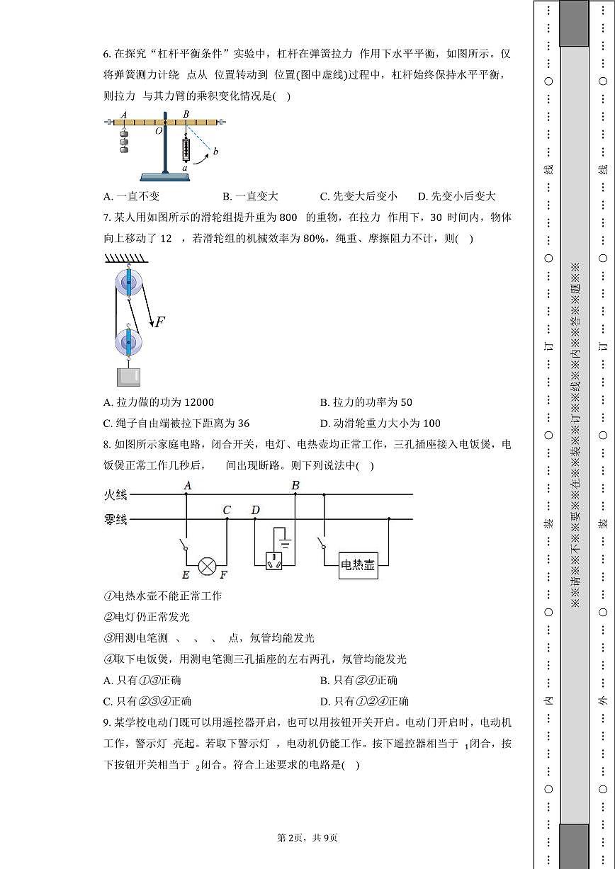 江苏省南通市2026年中考物理第一次模拟练习试卷第2页
