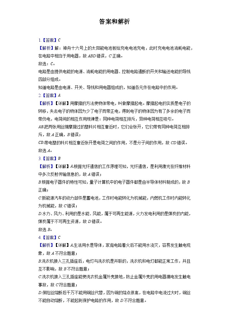 答案与解析第1页