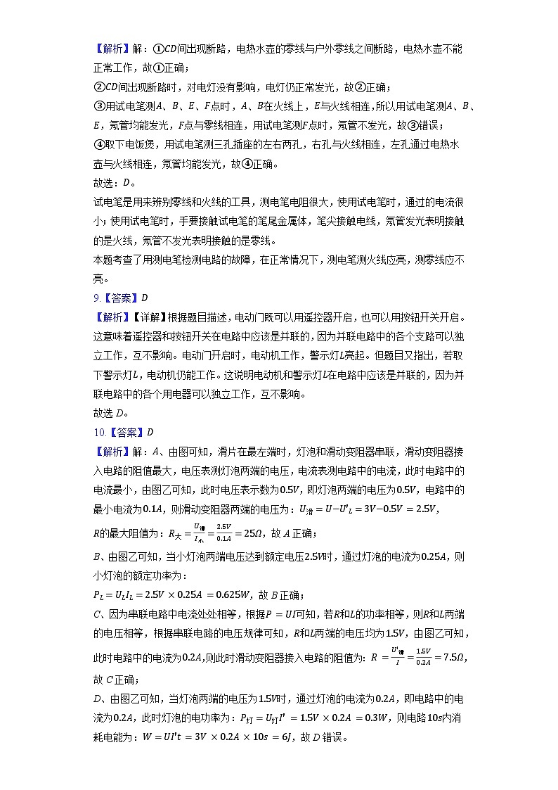 答案与解析第3页