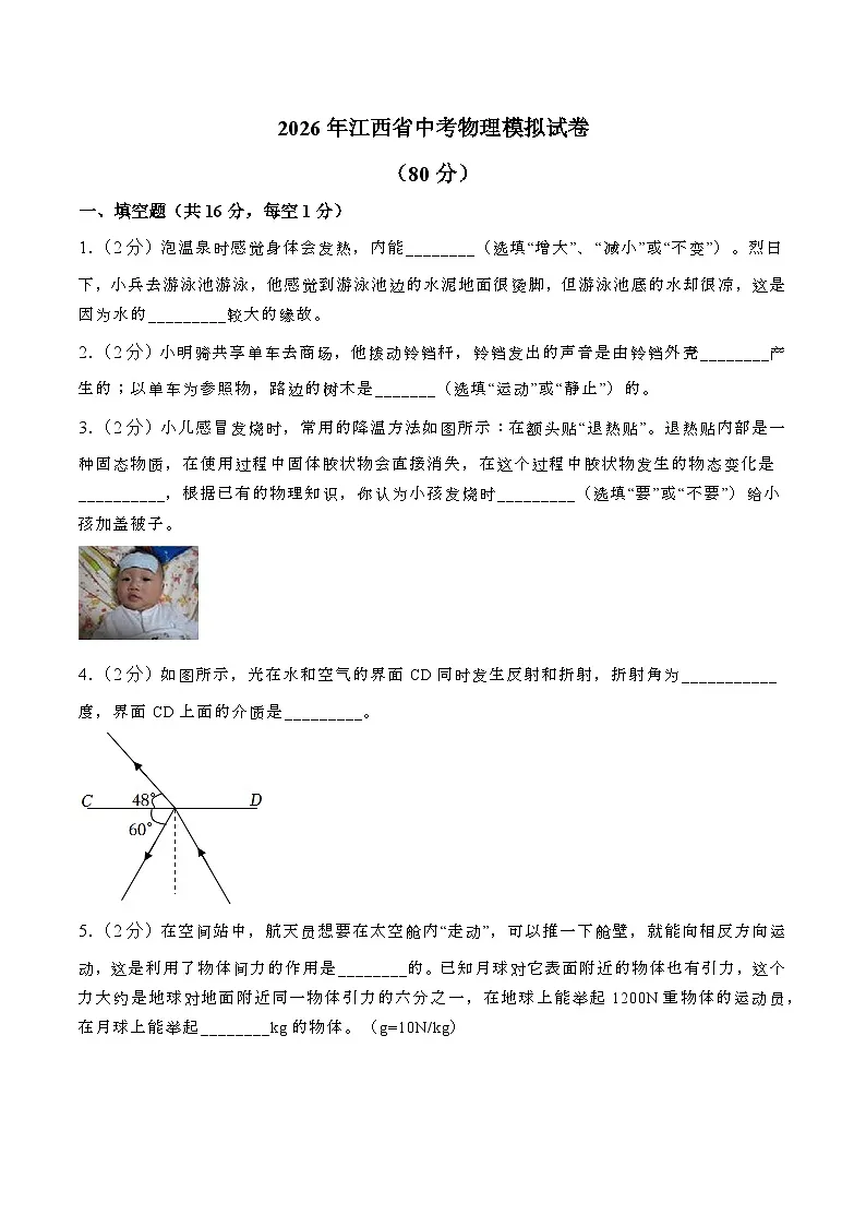 2026年江西省中考模拟物理自编试卷含答案第1页