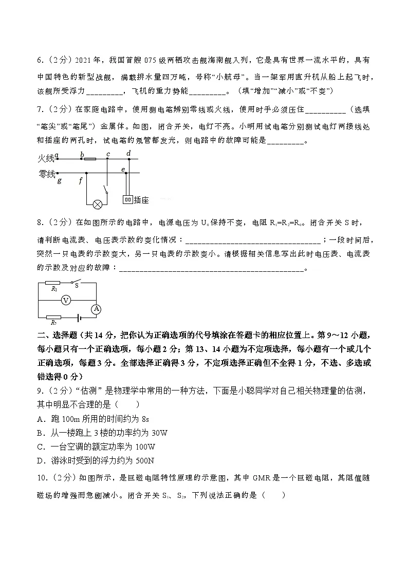 2026年江西省中考模拟物理自编试卷含答案第2页