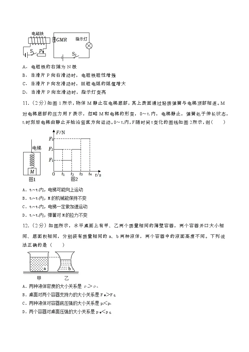 2026年江西省中考模拟物理自编试卷含答案第3页