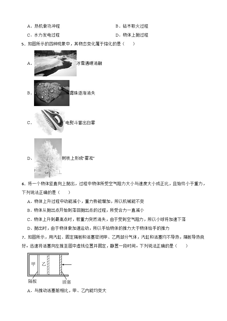 2026年辽宁省中考模拟物理自编试卷含答案六第2页
