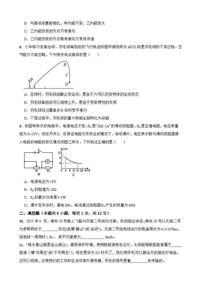 2026年辽宁省中考模拟物理自编试卷含答案六第3页