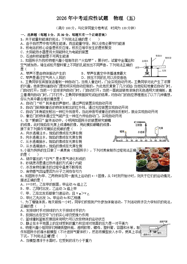 2026年四川中考适应性试题物理含答案（五）第1页