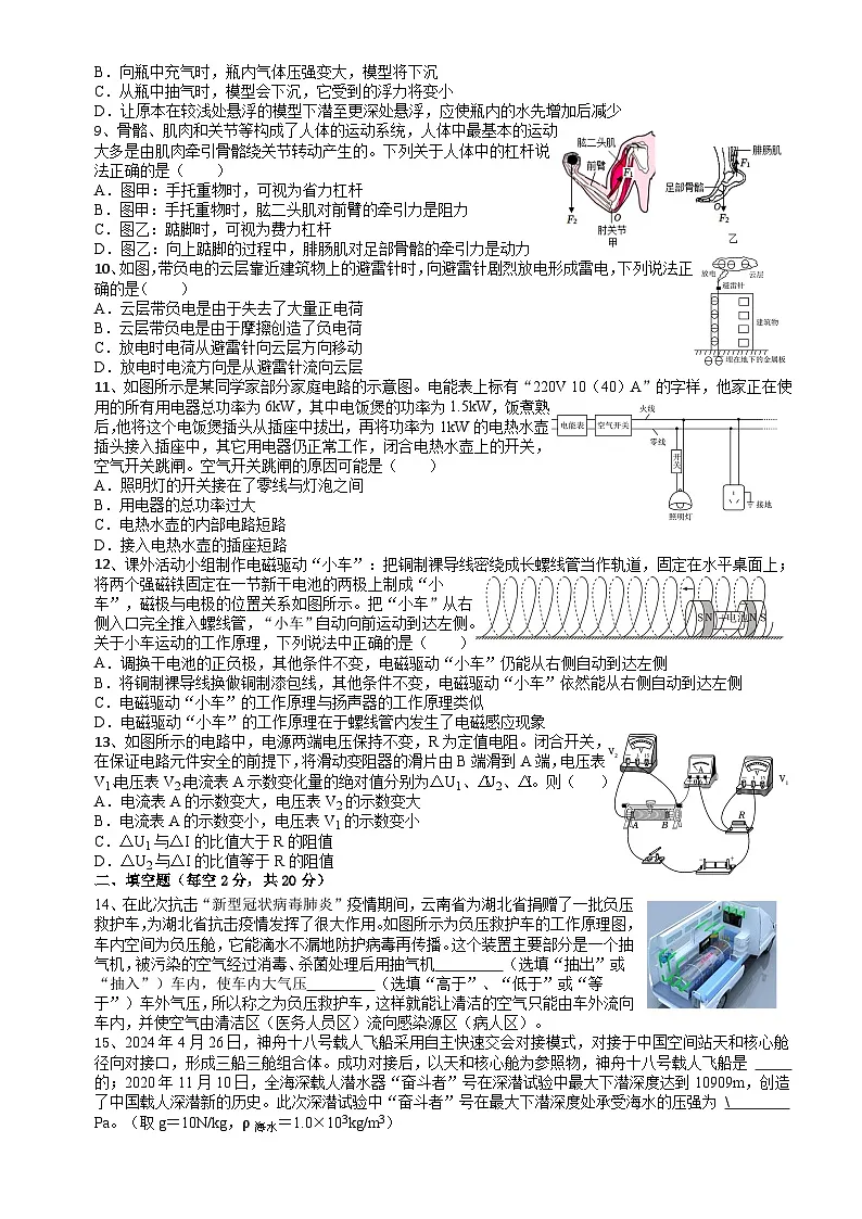 2026年四川中考适应性试题物理含答案（五）第2页