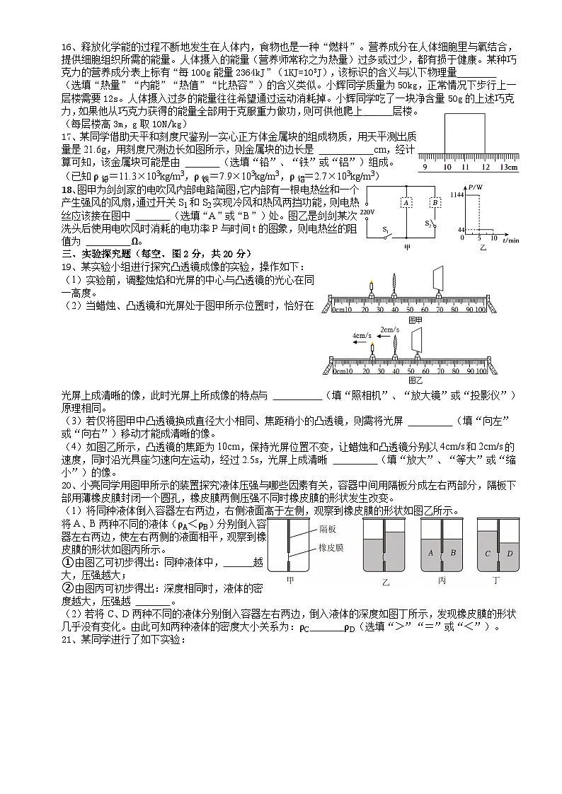 2026年四川中考适应性试题物理含答案（五）第3页