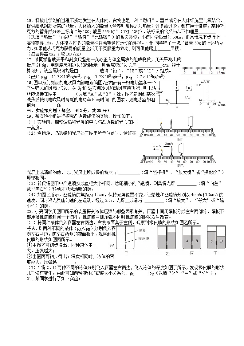 2026年四川中考适应性试题物理含答案（五）第3页